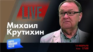 LIVE Кого в России раскулачат Чем опасен Трамп  Михаил Крутихин [upl. by Salokkin585]