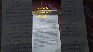 class 6 Bangla final exam 2024 class 6 3rd unit test Bangla 2024model question paper [upl. by Love]