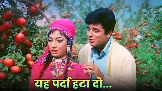 Yeh Parda Hata Do Mohammed Rafi amp Asha Bhosle  Sanjay Khan  Sadhana  Old Hindi Romantic Song [upl. by Eojyllib]