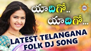 Yadigo Yadigo Latest Telangana Folk Dj Song  Dj Folk Special Songs  Disco Recording company [upl. by Terrab]