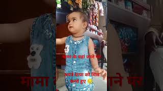 cutebabyviralvideos babygirl babysongs SoniPrajapati shortvideo babylaughnewsongbabycraying [upl. by Hsac]