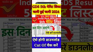 आ गई 5TH मेरिट लिस्ट 2024 । Gds 5tg Merit list 2024 । Gds 5th Merit List Update shorts viralvideo [upl. by Milo778]