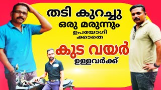 LCHF MALAYALAM  thadi kurakkan malayalam  thadi kurakkan eluppa vazhi  ഒരു മരുന്നും ഉപയോഗിക്കതെ [upl. by Hansen823]