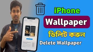 How To Delete iPhone Wallpaper  আইফোনের ওয়ালপেপার যেভাবে ডিলিট করবেন Remove iPhone Wallpaper [upl. by Urd]