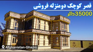 خانه عاجل فروشی مدرن دو منزل 😍  House for sell [upl. by Beaston375]