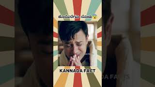 History Kannada Facts Video  kannada facts karnataka shorts youtubeshorts trendingshorts [upl. by Salena]