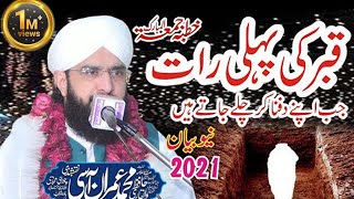 Qabar Ki Pukar Qabar Ki Pehli Raat Hafiz Imran aasi official new bayn khutaba juma 10 December 2021 [upl. by Anifur]