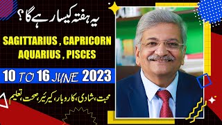 SAGITTARIUS  CAPRICORN  AQUARIUS  PISCES  10 to 16 July 2023  Syed M Ajmal Rahim [upl. by Kisor290]