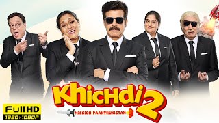 Khichdi 2 Full Movie 1080p HD Facts  Supriya Pathak Rajeev Mehta Anang Mehta Vandana Pathak JD [upl. by Nosreh454]