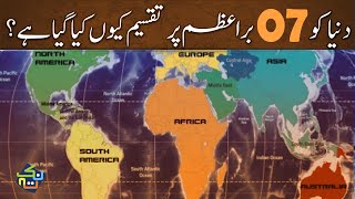 How Earth is Divided into 7 Continents  Complete Information in HindiUrdu  Nuktaa [upl. by Hamish]