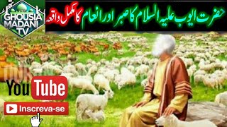 hazrat ayub alaihis salam ka full waqia [upl. by Lectra]