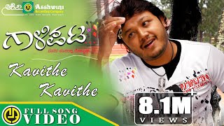 Kavithe Kavithe  Gaalipata  Ganesh  Vijay Prakash  Hruduya Shiva  Yogaraj Bhat  Lyrical Video [upl. by Norihs]