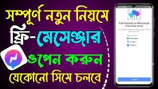 ফ্রি মেসেঞ্জার কিভাবে চালু করবো ২০২৪  ফ্রি মেসেঞ্জার কিভাবে চালাবো  Free messenger kivabe chalabo [upl. by Brubaker]