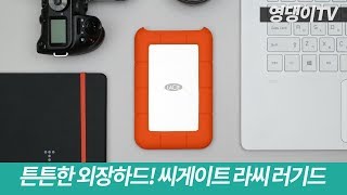 튼튼하고 속도빠른 외장하드 Seagate LaCie Rugged USBC 후기 [upl. by Easter]