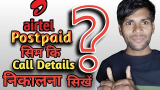 airtel call details kaise nikale  airtel Postpaid prepaid call history 2023  how to check call his [upl. by Salamone181]