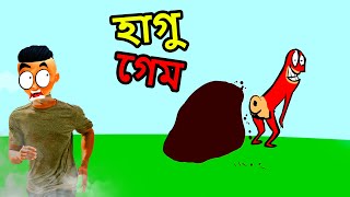 Doodieman The হাগু Game  DOODIEMAN [upl. by Lotson]