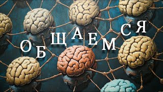 ОБСУЖДАЕМ НОВОСТИ НЕЙРОБИОЛОГИИ И МЕДИЦИНЫ [upl. by Eissat]