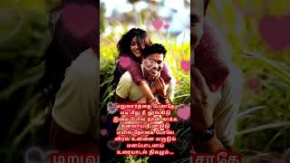 💕maruvarthai pesathe madimethu 💖 dhanush 💞 ennai nokki paayum thotta [upl. by Oibesue658]