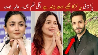 Alia Bhatt Amazing React About Wahaj Ali  Sun Mere Dil New Video  wahajali [upl. by Ennove265]