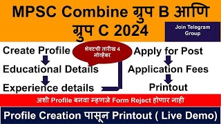 MPSC Form filling 2024  MPSC Combine Form Filling 2024  MPSC Combine 2024 Notification [upl. by Anatnas927]