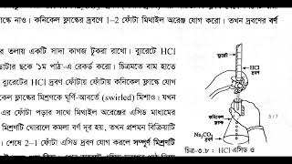 HSC 2025 chemistry 2nd paper practical khataসংক্ষিপ্ত সিলেবাসের আলোকে [upl. by Nwadal]