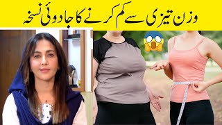 Wazan Taizi Se Kam Karne Ka Jadui Nuskha How To Lose Weight Fast By Dr Umme Raheel [upl. by Maxim]