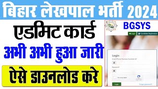 Bihar Lekhpal IT Sahayak Admit Card 2024  Exam Date [upl. by Navar970]