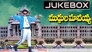 Muddula Mavayya Telugu Movie Songs Jukebox  Bala Krishna Vijayashanthi [upl. by Lusa456]