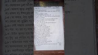 class 7 3rd unit test Bangla 2024 class 7 final exam Bangla 2024  suggestion [upl. by Seen827]