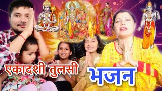 एकादशी तुलसी तिलको दान Ekadashi tulasi tila ko dan भजन किर्तन Ekadasi bhajan [upl. by Bywaters]