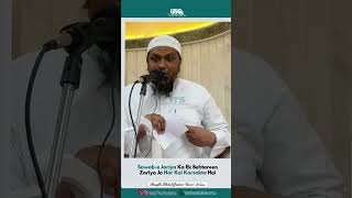 Sawabe Jariya Ka Ek Behtareen Zariya Jo Harr Koi Karsakta Hai  Shaykh Abdul Qadeer Umri حفظه الله [upl. by Lynnea]