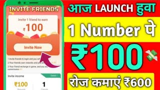 1 Refer₹100  Sign Up ₹100  2024 Best Earning App Refer And Earn Money  Refer And Earn App [upl. by Earehs]