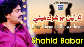 Dhar Thiyan Jo Shownk Huyae  Shahid Ali Babar  Official Music Video  Arif Enterprises Official [upl. by Olva]