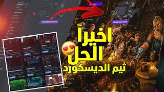 كيف تغير ثيم الديسكورد التحديث الجديد 😍  How to change discord theme [upl. by Nevsa]