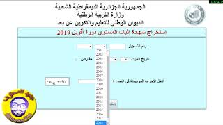 كيفية استخراج شهادة اثبات المستوى للمتعلمين بالمراسلة onefd [upl. by Nostets]