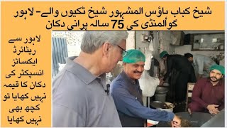 Sheikh Tikian walay Restaurant Gawalmandi Excise InspectorRetdShNawaz Qeema Tikki walay [upl. by Eintruok723]