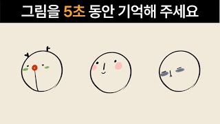 🗼기억력 테스트  기억력 게임  미리치매예방  두뇌운동  📱 Memory Test  Recall Evaluation  Brain Exercise🏀 [upl. by Oigres683]