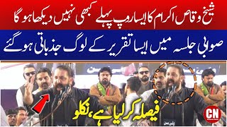 Shiekh waqas Akram Ka Dabbang Speech in swabi jalsa  Cheegha News [upl. by Jamaal594]