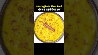 Top 10 Amazing Facts About Food 🥛😱 Mind Blowing Facts In Hindi  Random Facts Food Facts  shorts [upl. by Sorips]