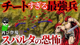 敵なし！スパルタのイカれた無敵伝説！【プラタイアの戦い】世界の戦術戦略を解説 [upl. by Gussie713]