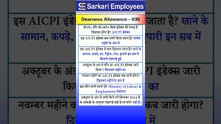 Dearness Allowance  39 AICPI Dearness Allowance [upl. by Etterual]