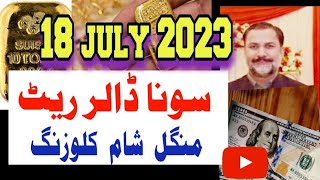 Gold rate in pakistan today gold price  18 July 2023  Gold price today  Dollar rate  Dhaniaal tv [upl. by Koenraad]