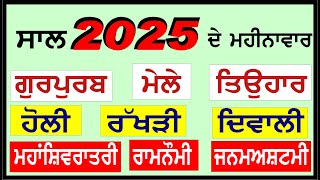 2025 CALENDAR  ਪੰਜਾਬੀ ਕਲੰਡਰ 2025  GURPURAB  DIWALI  RAKHRI  HOLI  SHIVRATRI  MELE  VISAKHI [upl. by Kiyoshi]