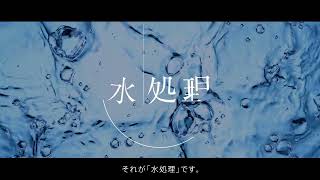 “水”を究める 栗田工業 [upl. by Philana]