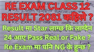 RE EXAM CLASS 12 RESULT 2081 ll Class 12 Re Exam Ko Result Kahile Aauchha ll Re Exam Result Class 12 [upl. by Pedersen]