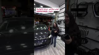 مرحبابيكم Accessoires Auto Zinou [upl. by Lorrin899]