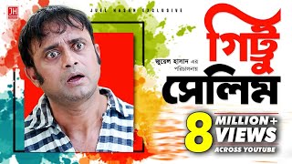 Gittu Salim  গিট্টু সেলিম  Bangla Natok 2017  Ft Aakho Mo Hasan amp Ritu  Juel Hasan [upl. by Akena]