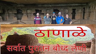 बौध्द लेणीठाणाळे लेणीनाडसुर लेणीbuddhist cavesthanale cavesNadsur cavesmost ancient caves [upl. by Ahsital]