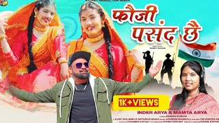 फौजी पसंद छै ।। Fouji pasand chhe ।। Inder Arya amp mamta Arya ।। Letest pahadi  kumaoni  song।। [upl. by Arihat]