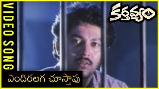 Karthavyam Movie  Endiralaga Choostavu Video Song  Vinod Kumar  Vijayashanthi [upl. by Kalfas]